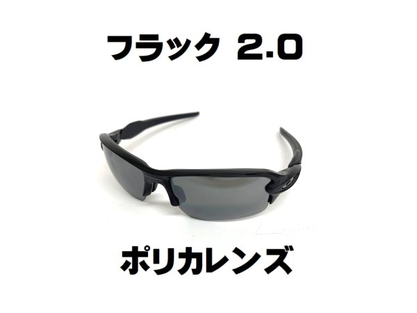 Photo1: FLAK 2.0 Non-Polarized Lenses (1)